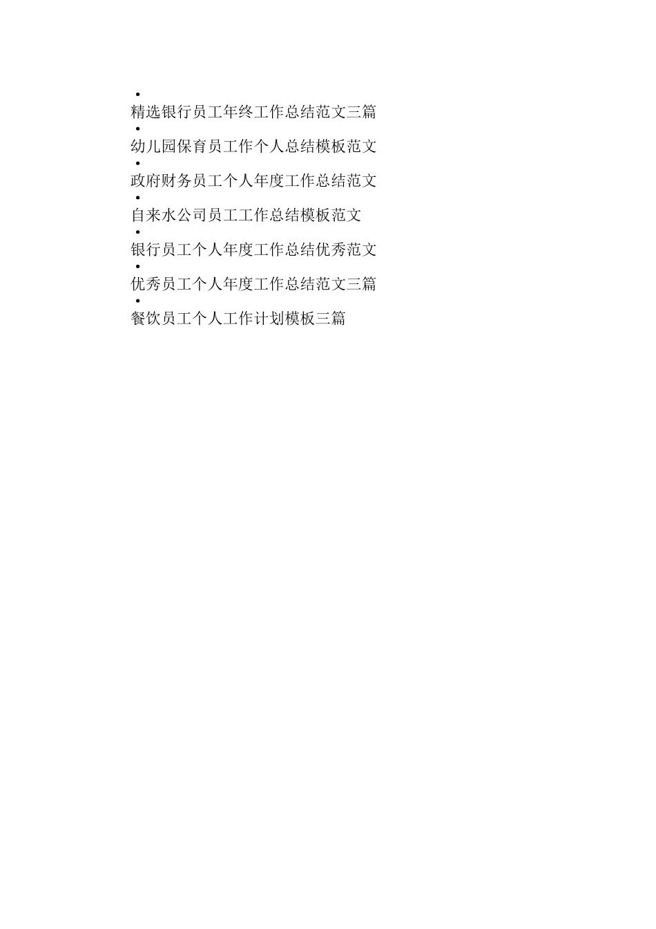 住房和城乡规划建设局2024年度发展党员工作总结_第3页