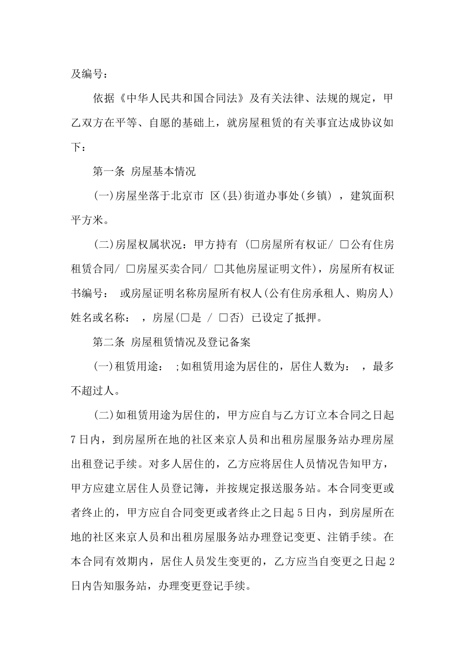 住房房屋租赁合同3篇_第2页