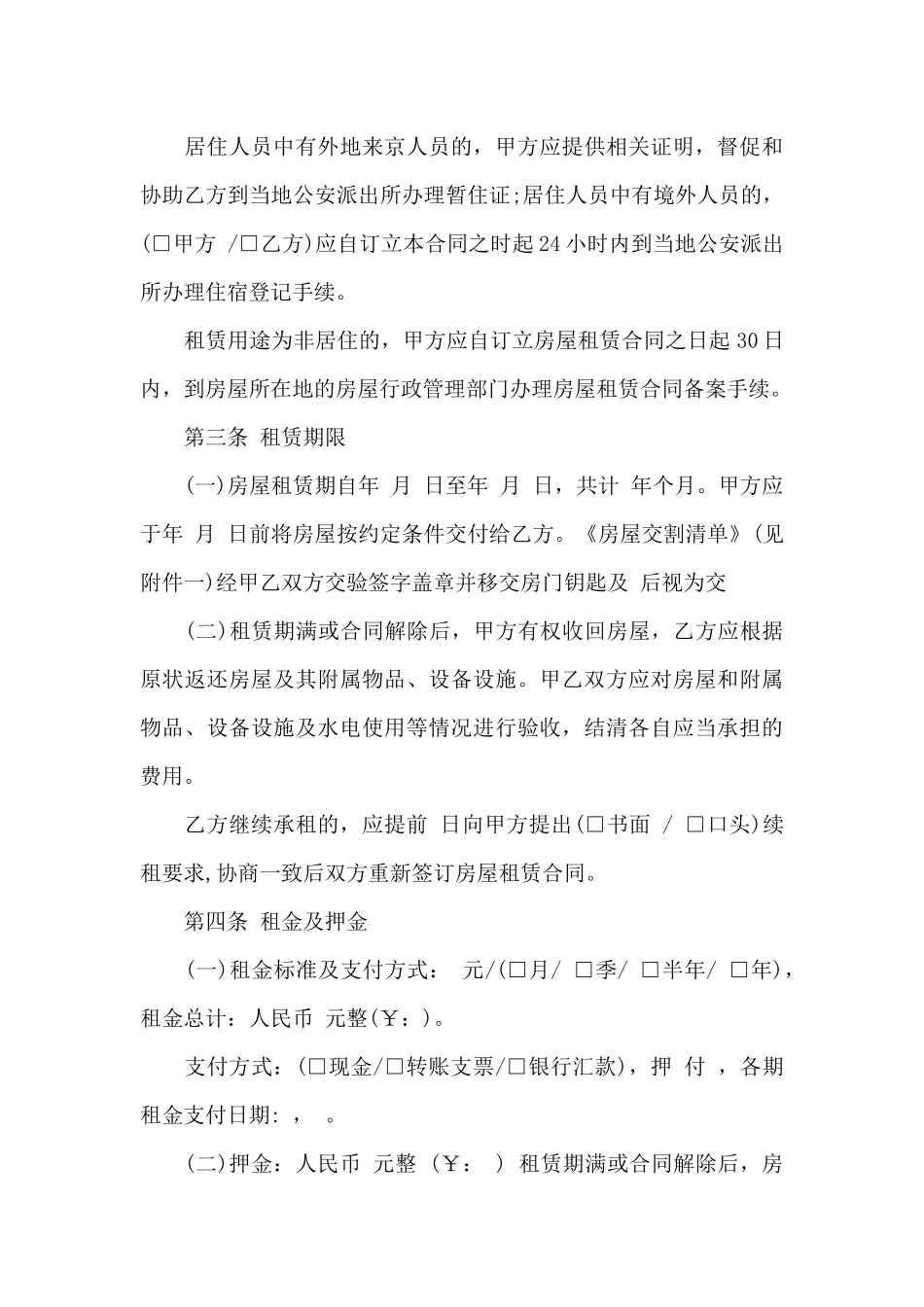 住房房屋租赁合同3篇_第3页