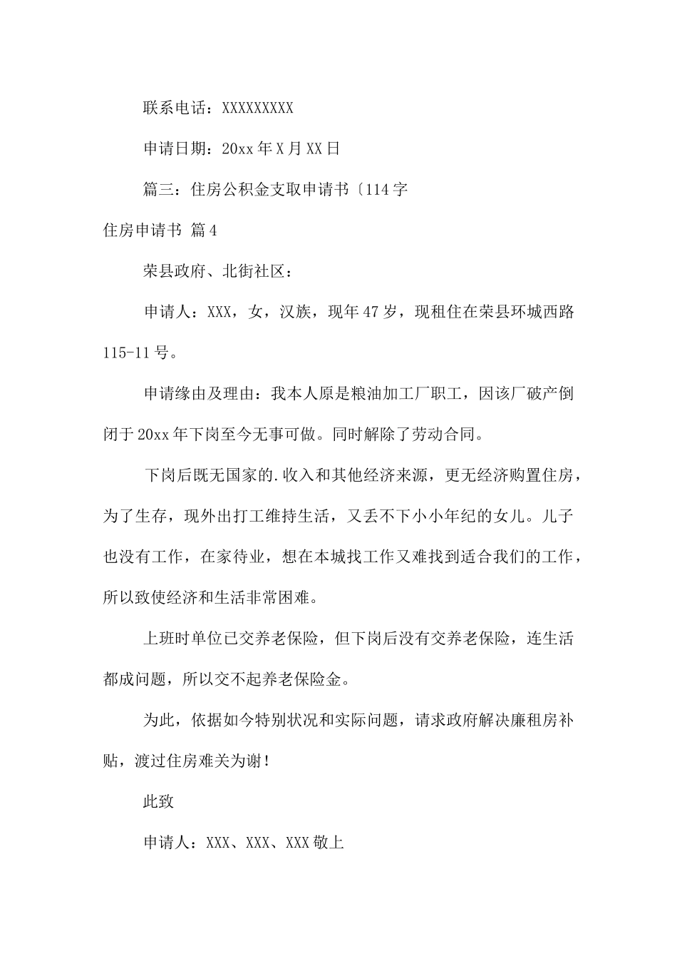 住房申请书锦集7篇_第3页