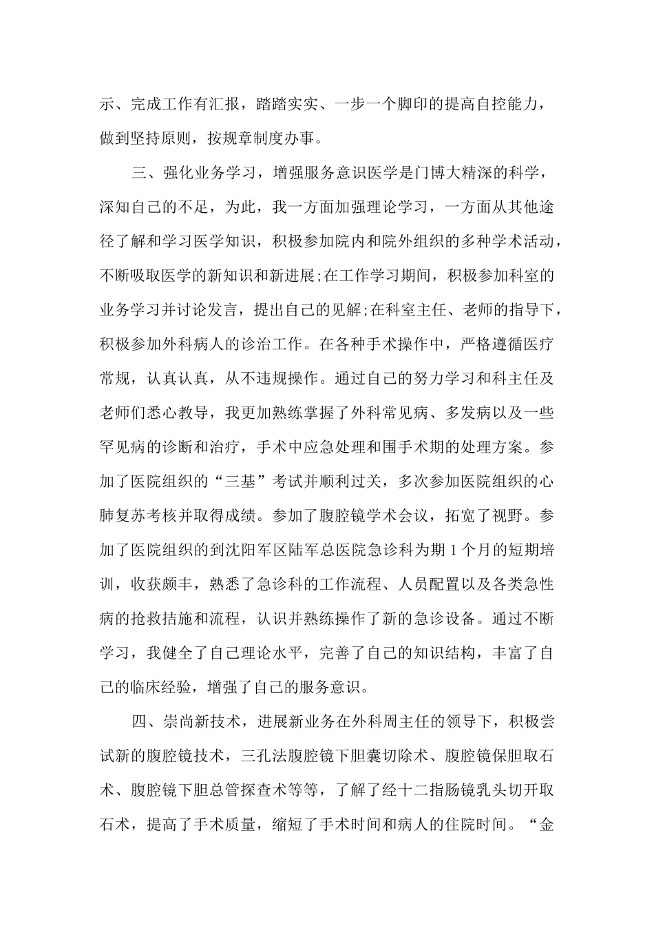 住院医生个人工作述职报告_第2页