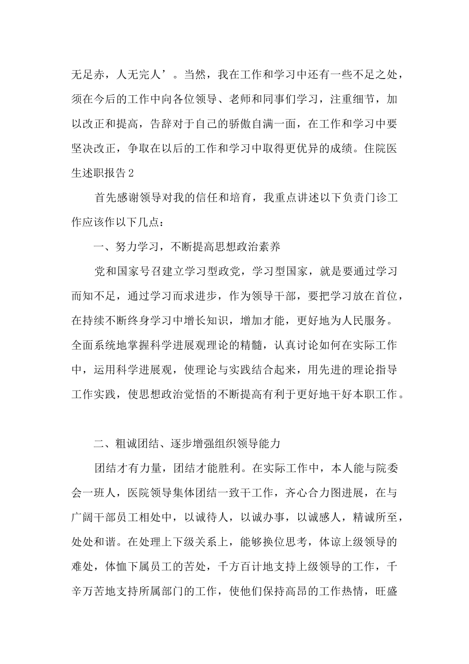 住院医生个人工作述职报告_第3页