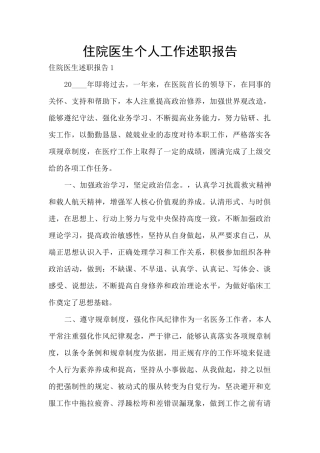 住院医生个人工作述职报告