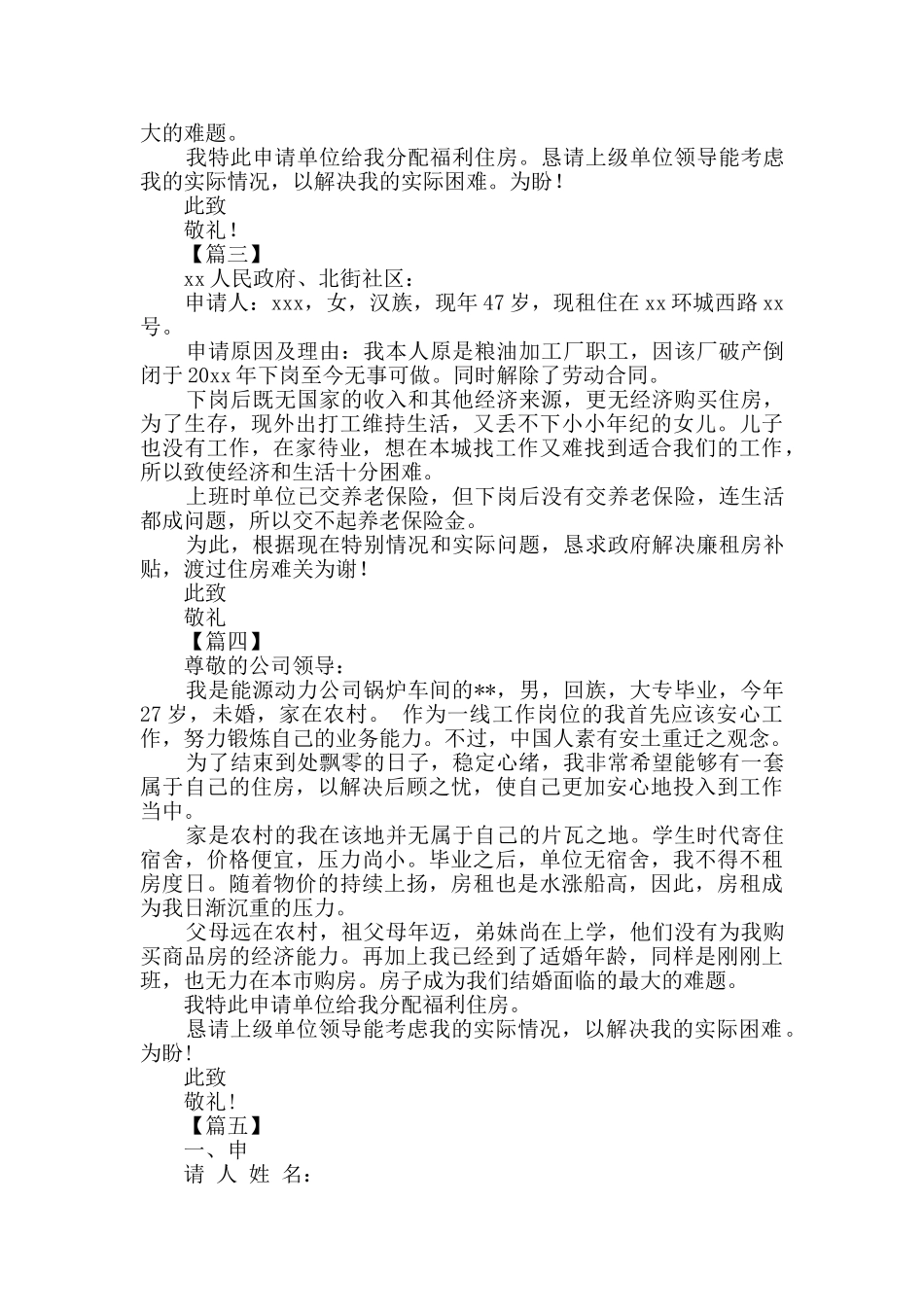 住房申请书七篇_第2页