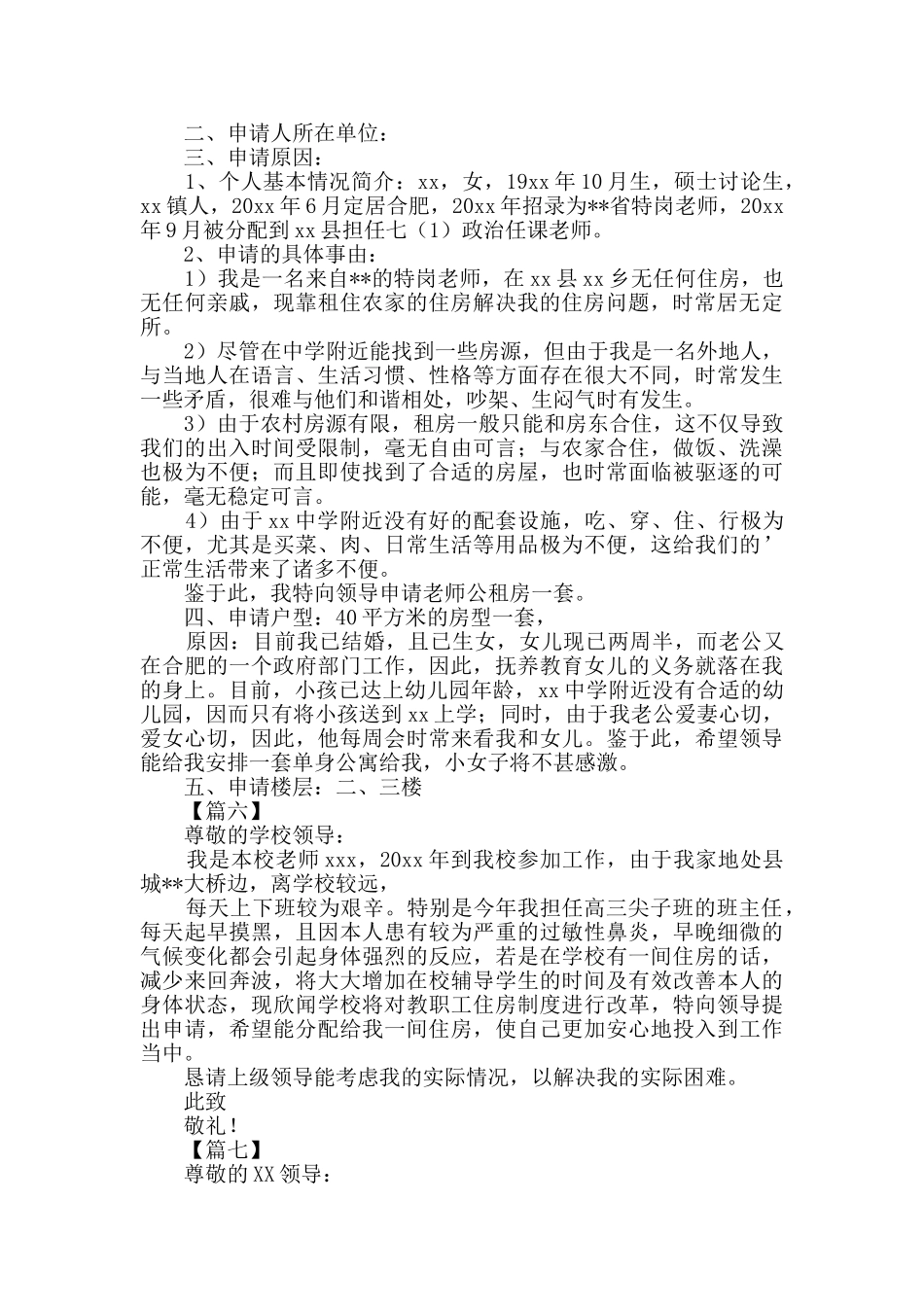住房申请书七篇_第3页