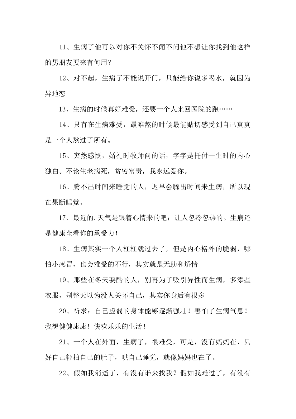 住院心情低落的句子_第2页