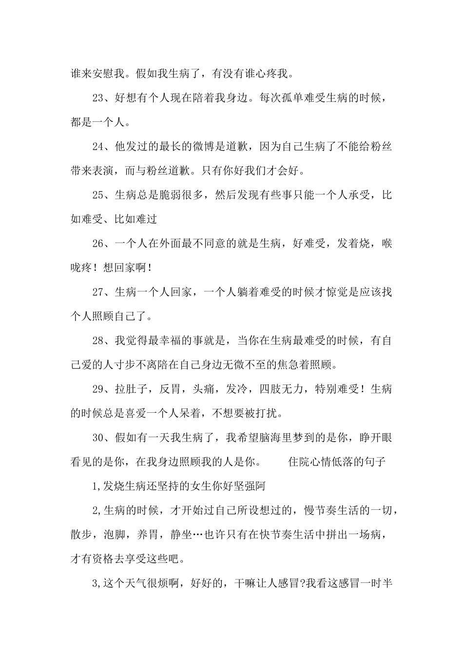 住院心情低落的句子_第3页