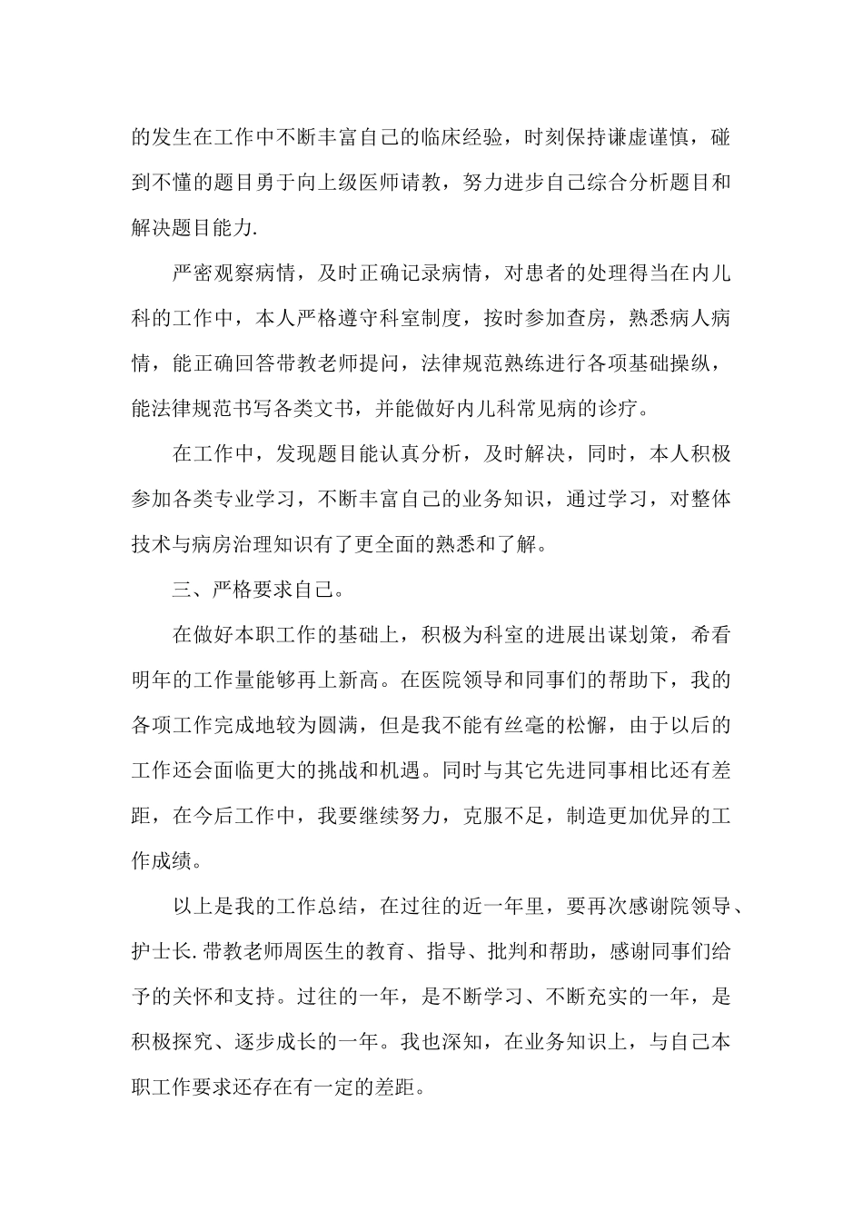 住院医生述职报告供借鉴_第2页