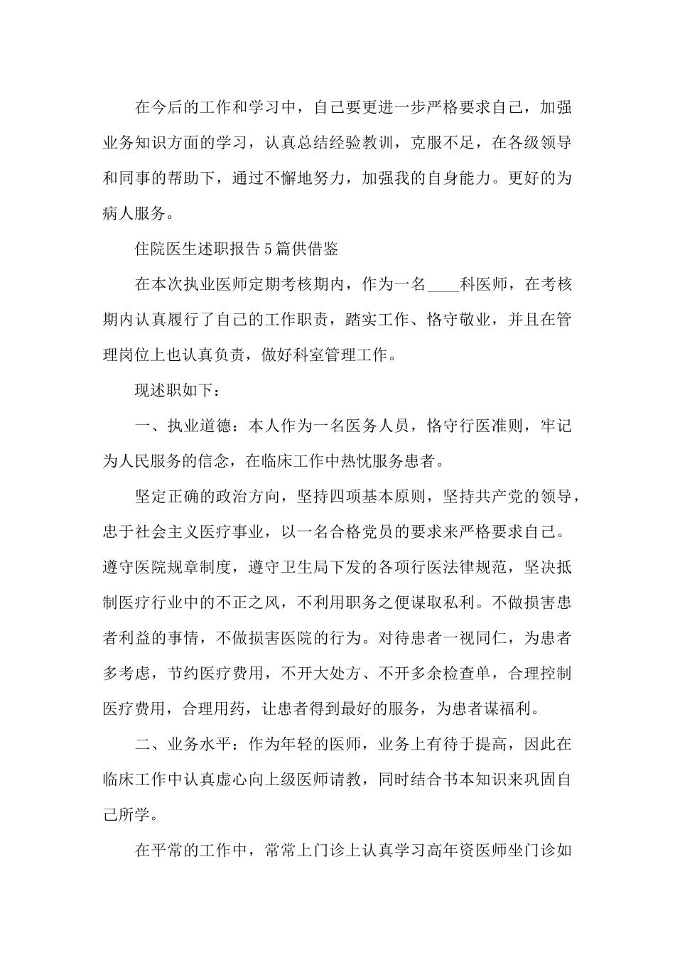 住院医生述职报告供借鉴_第3页