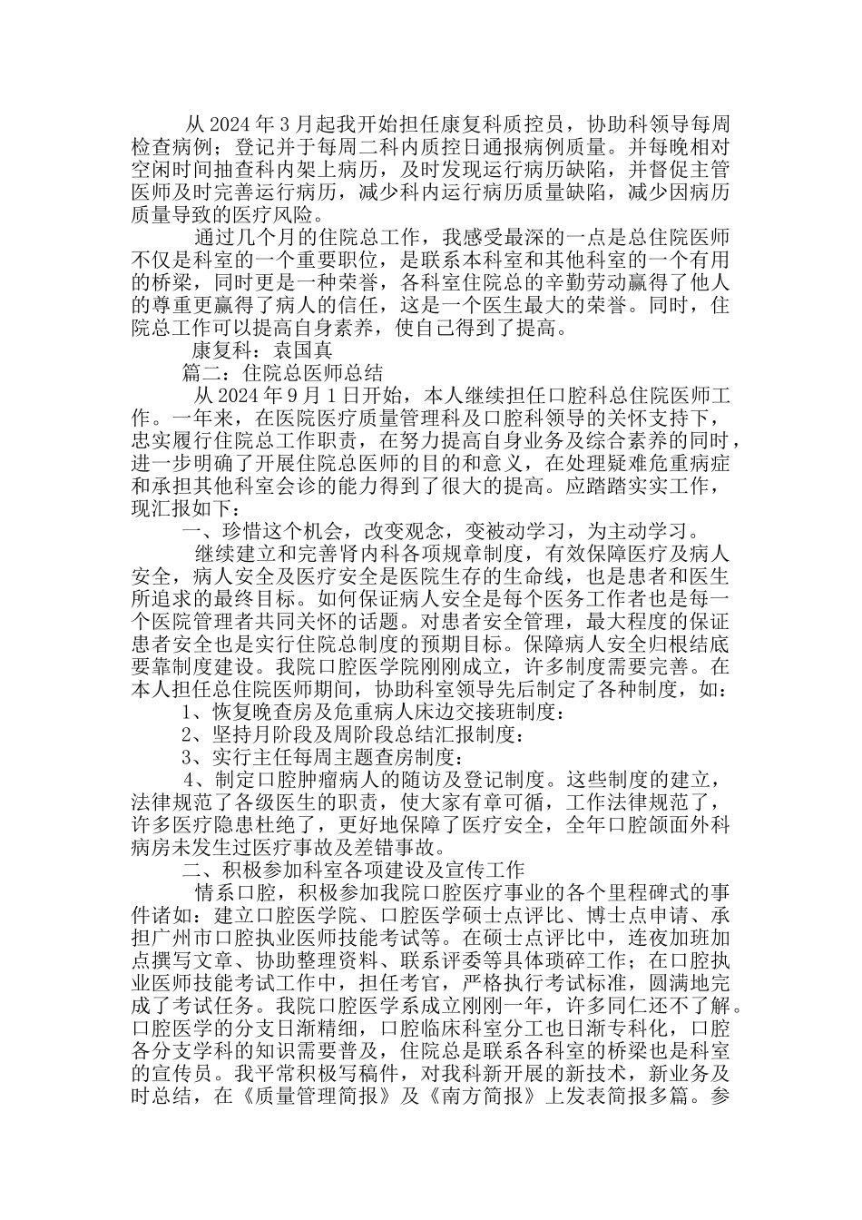 住院总医师工作总结_第2页