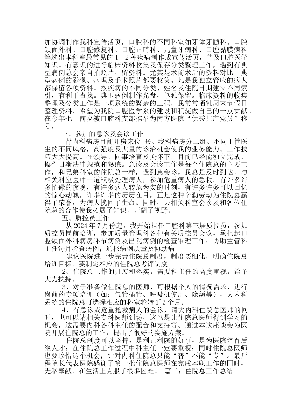 住院总医师工作总结_第3页