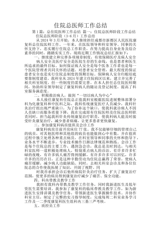 住院总医师工作总结