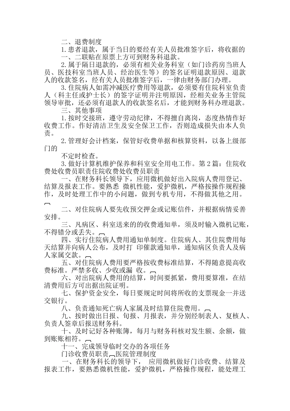 住院收费岗位职责_第2页
