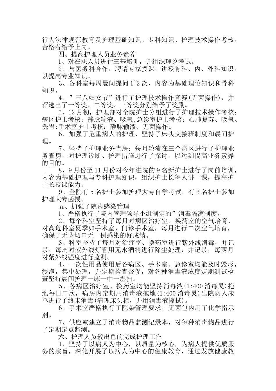 住院部护士长个人工作总结_第2页