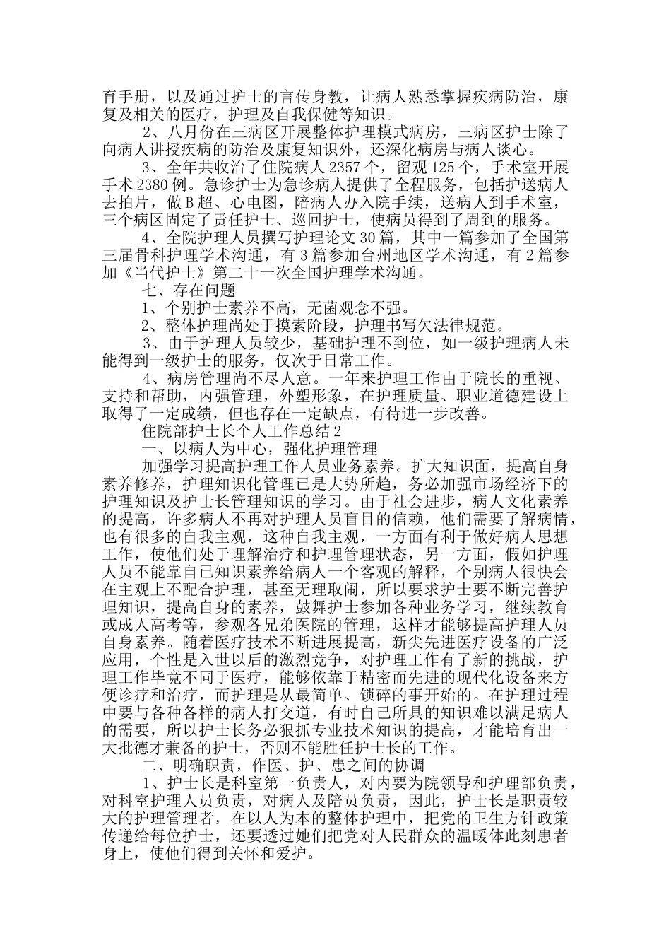 住院部护士长个人工作总结_第3页