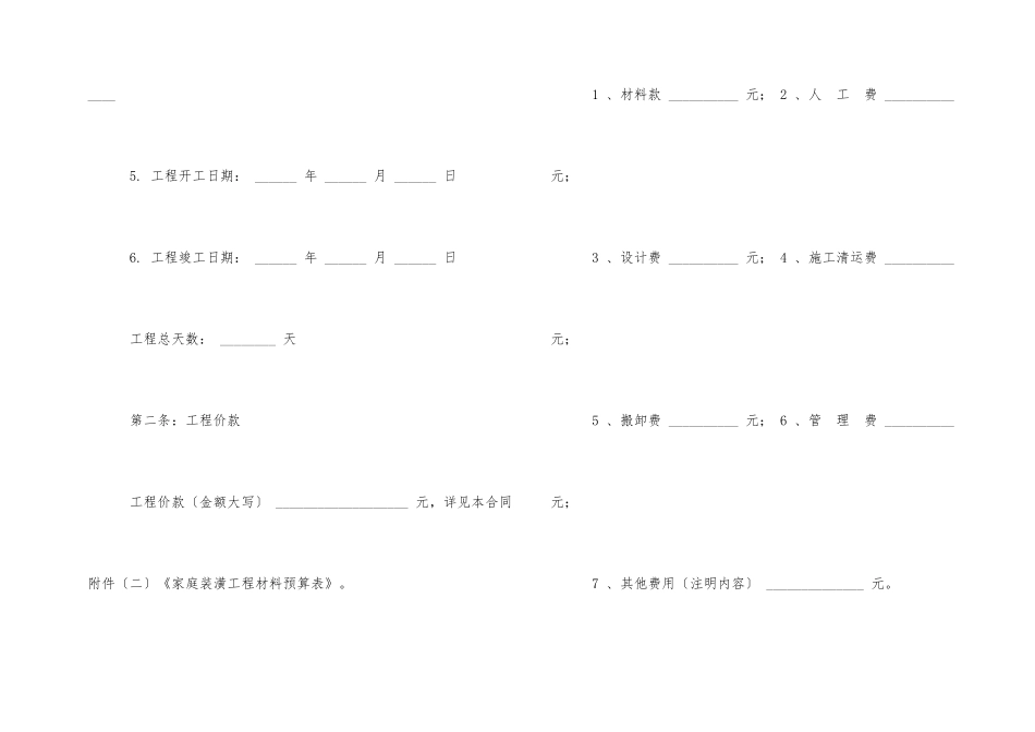住房装修设计合同范本下载_第2页