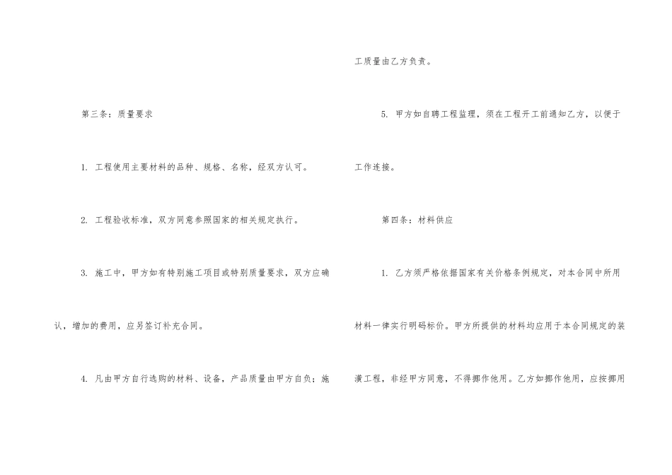 住房装修设计合同范本下载_第3页