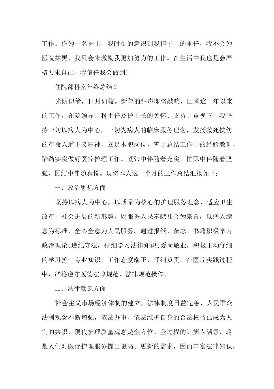 住院部科室年终总结5篇_第3页
