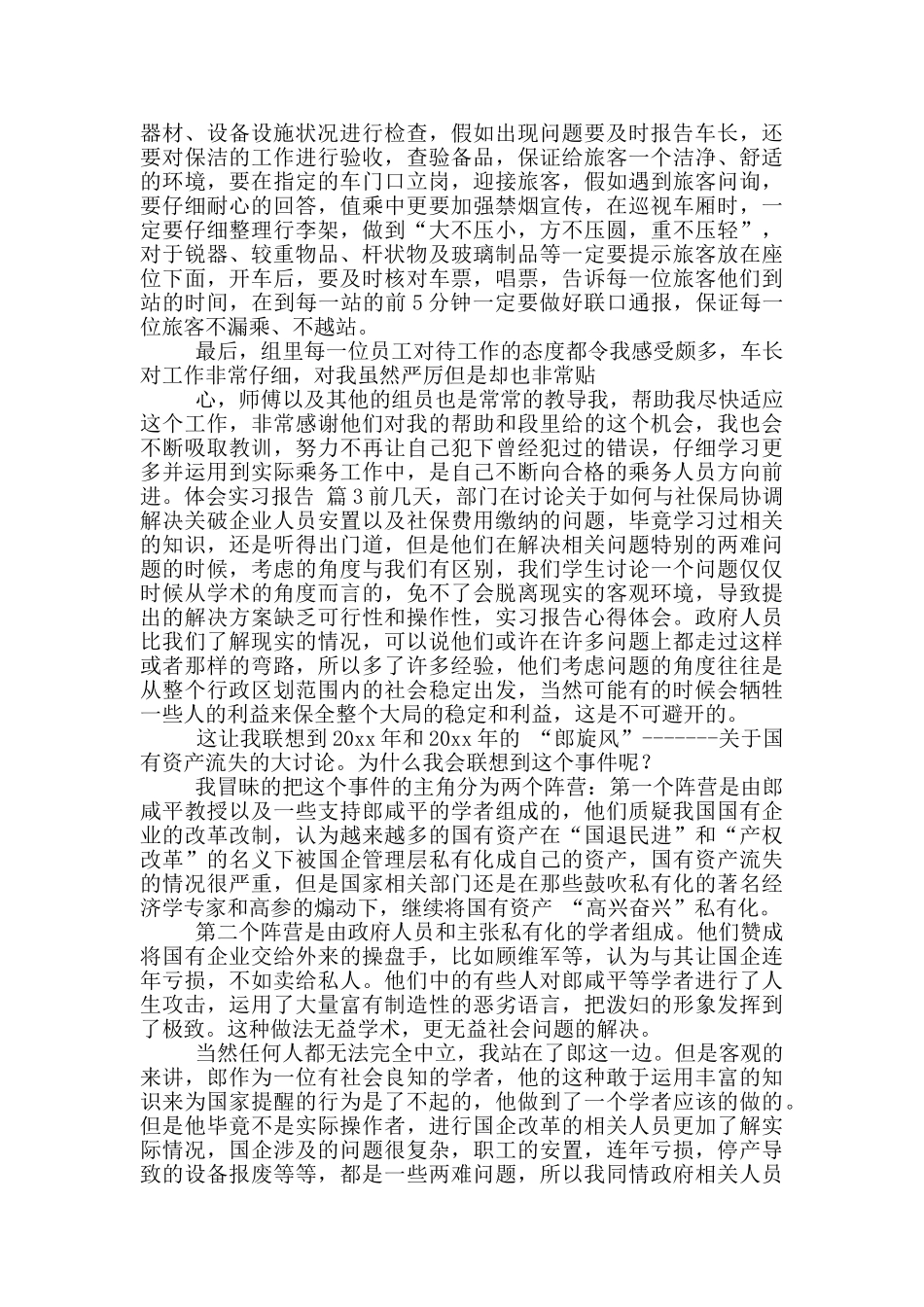 体会实习报告模版八篇_第2页