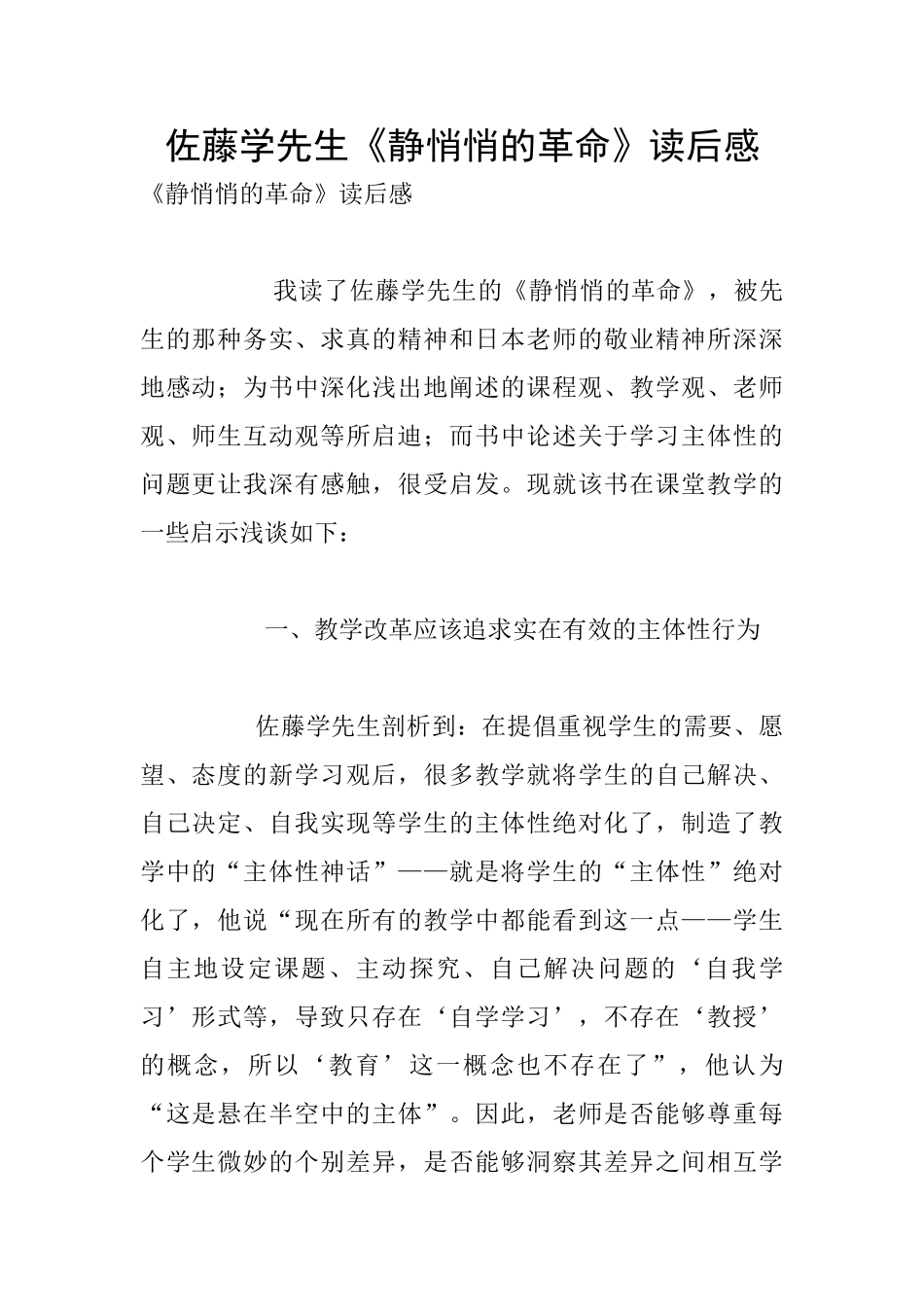 佐藤学先生《静悄悄的革命》读后感_第1页