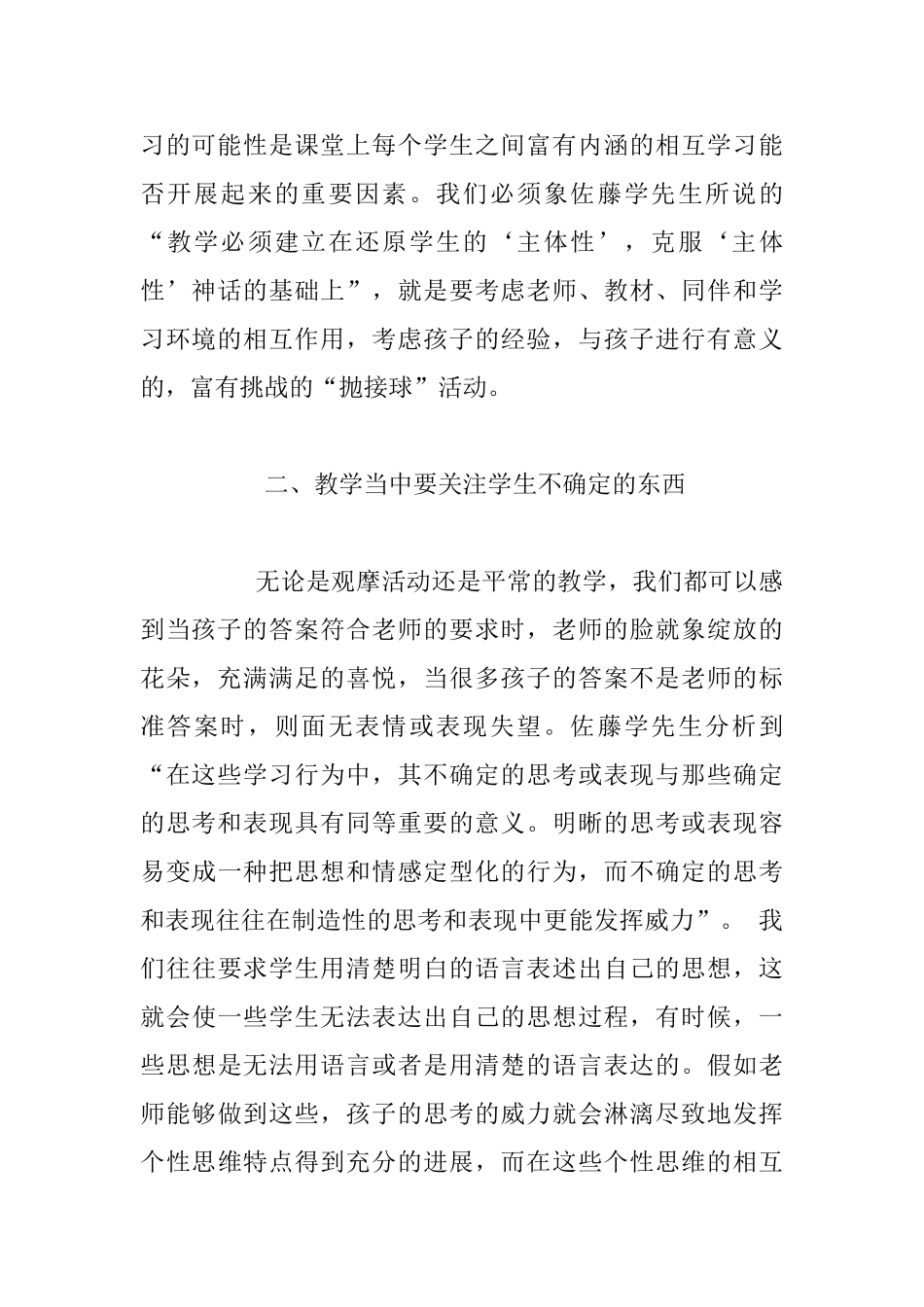 佐藤学先生《静悄悄的革命》读后感_第2页