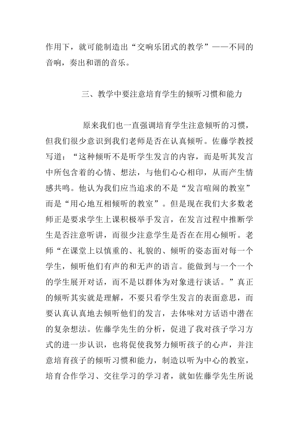 佐藤学先生《静悄悄的革命》读后感_第3页