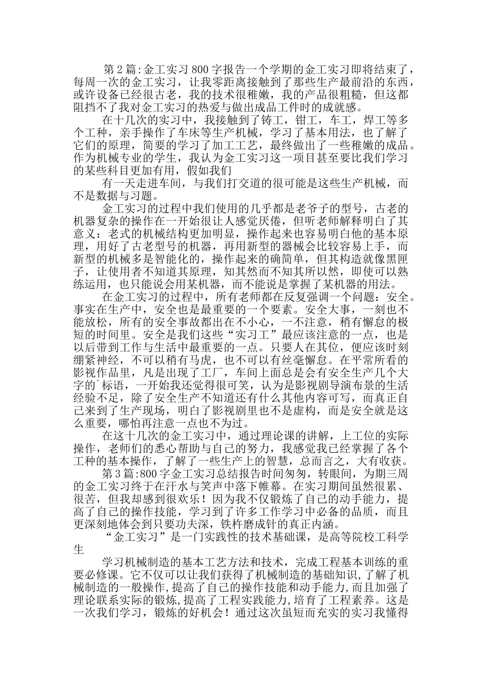 体会实习报告范文合集六篇_第3页