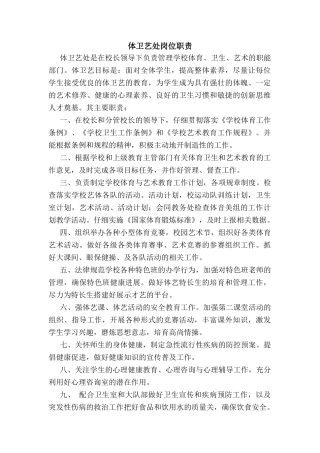 体卫艺处岗位职责