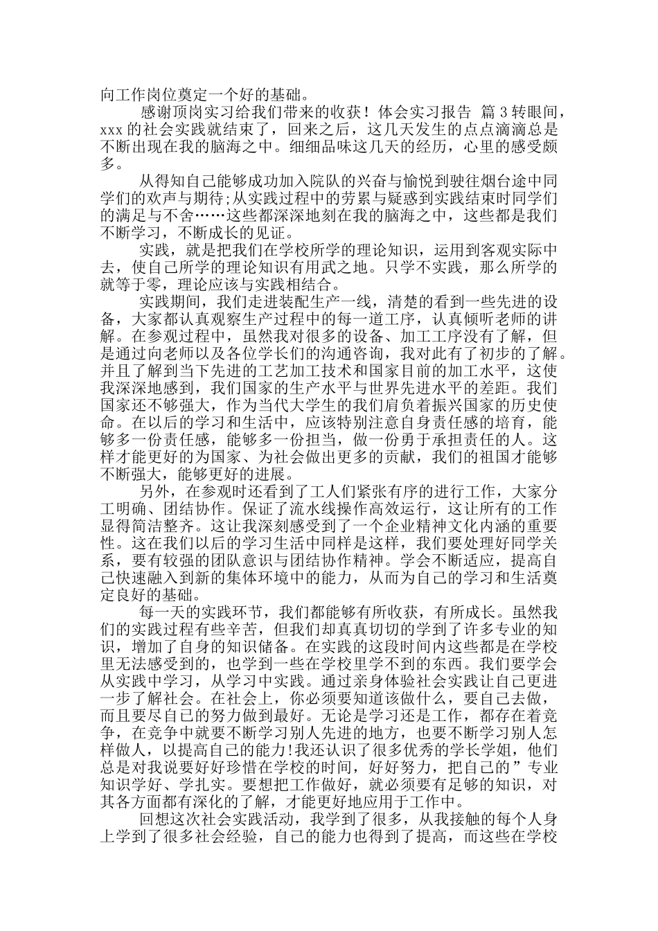体会实习报告锦集2024_第2页