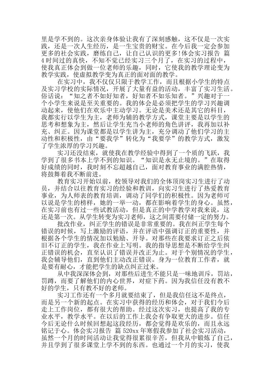 体会实习报告锦集2024_第3页