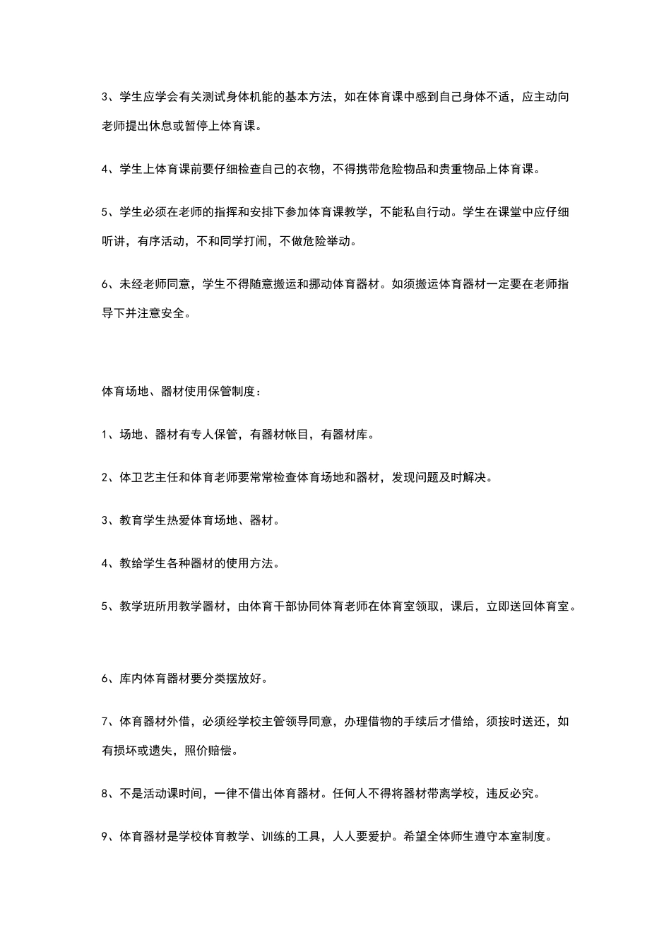 体卫艺工作各项管理制度_第2页