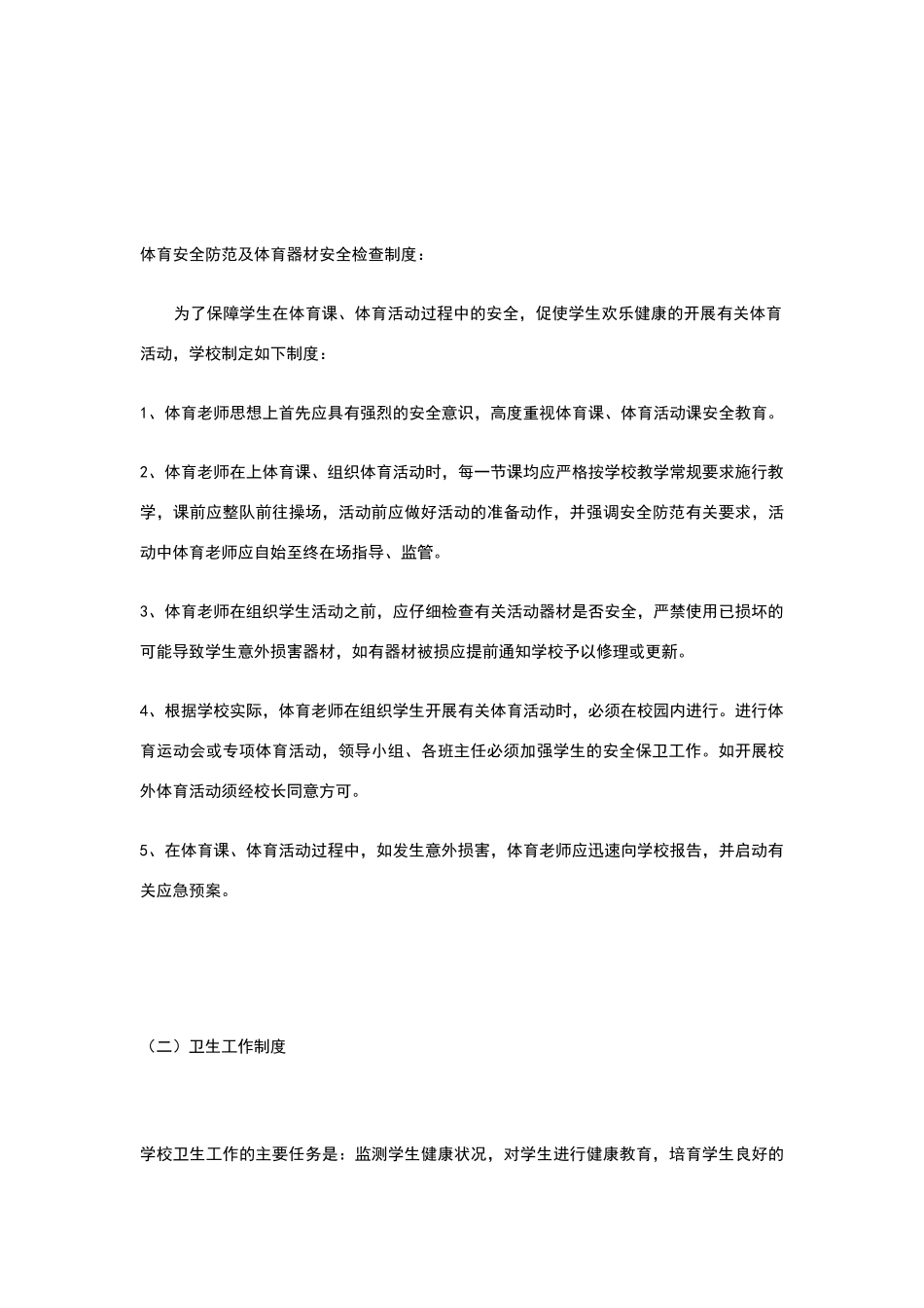 体卫艺工作各项管理制度_第3页