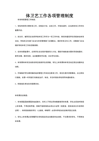 体卫艺工作各项管理制度