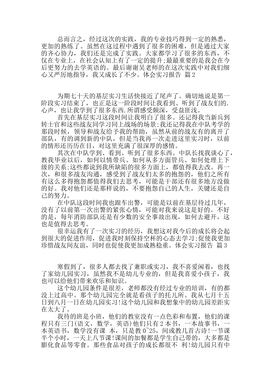 体会实习报告3篇_第2页