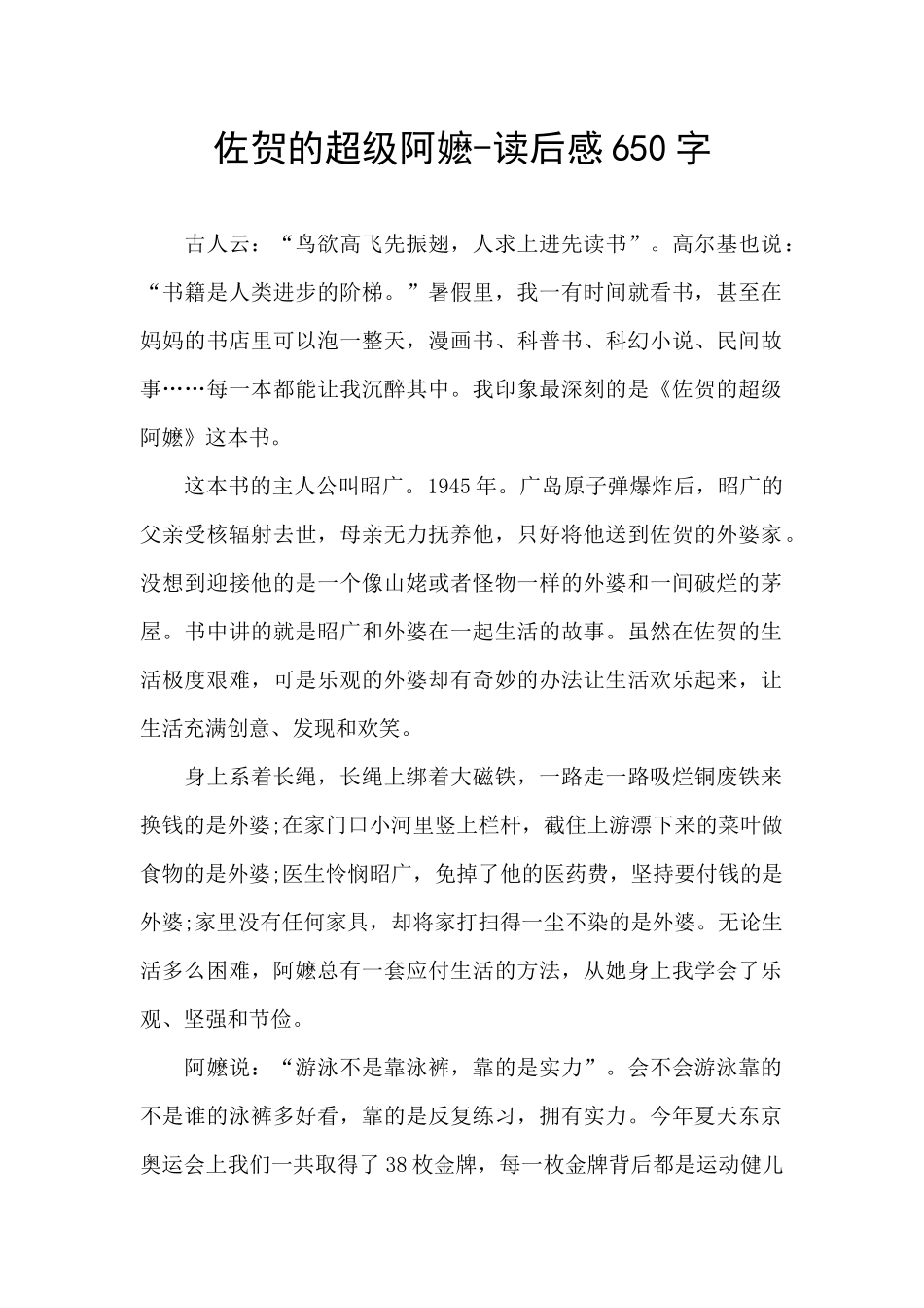 佐贺的超级阿嬷_第1页