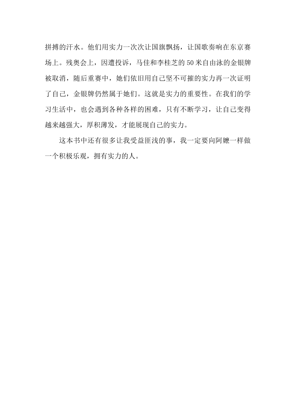 佐贺的超级阿嬷_第2页