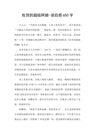 佐贺的超级阿嬷