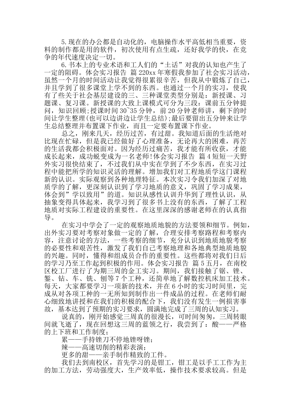 体会实习报告合集2024_第3页