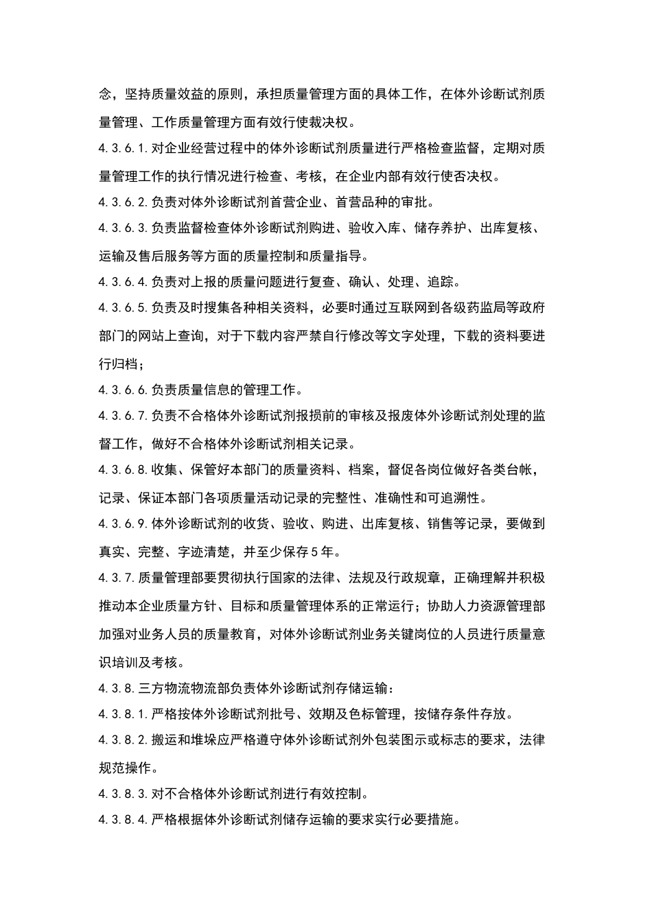 体外诊断试剂管理制度_第2页