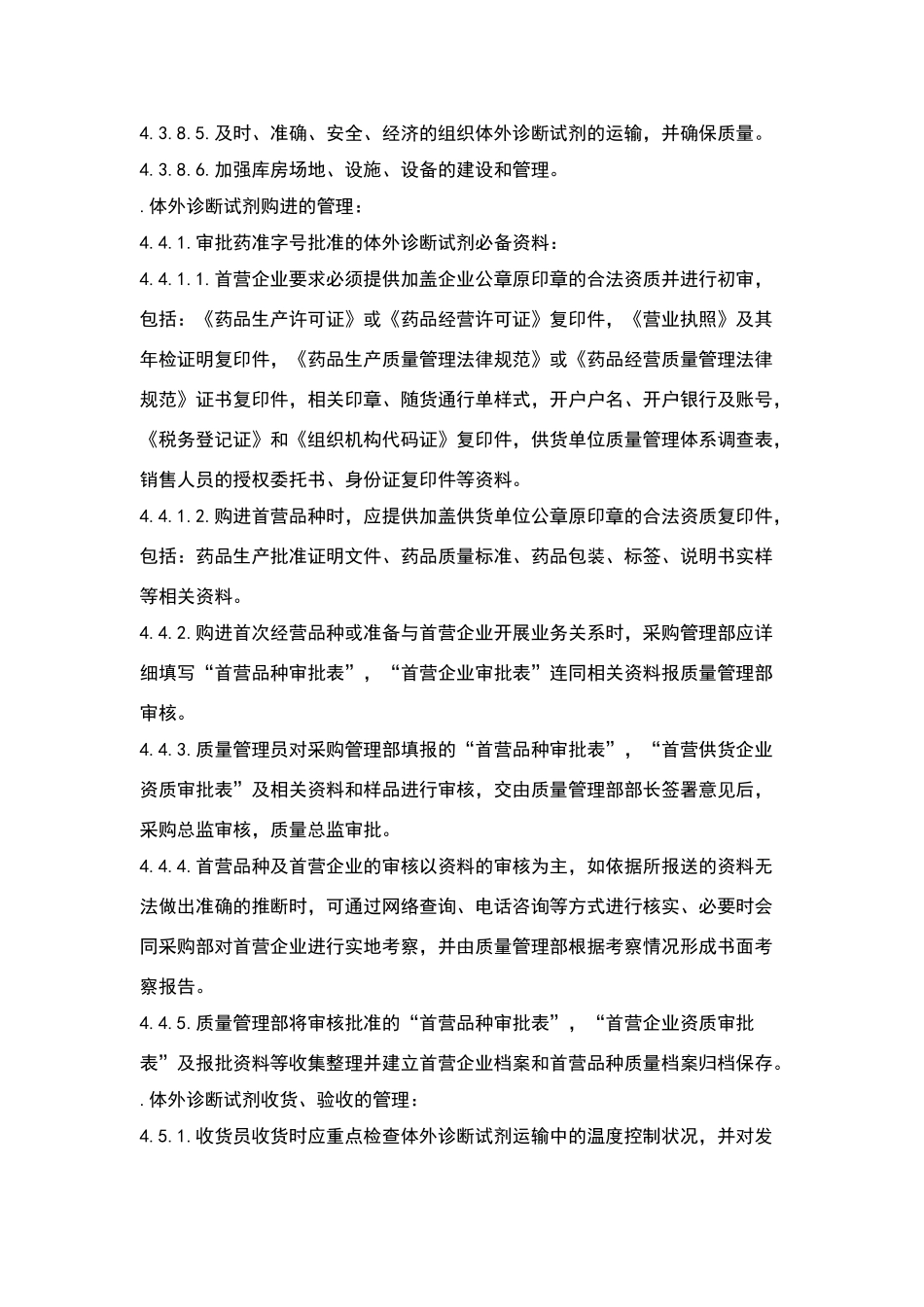 体外诊断试剂管理制度_第3页