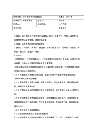 体外诊断试剂管理制度