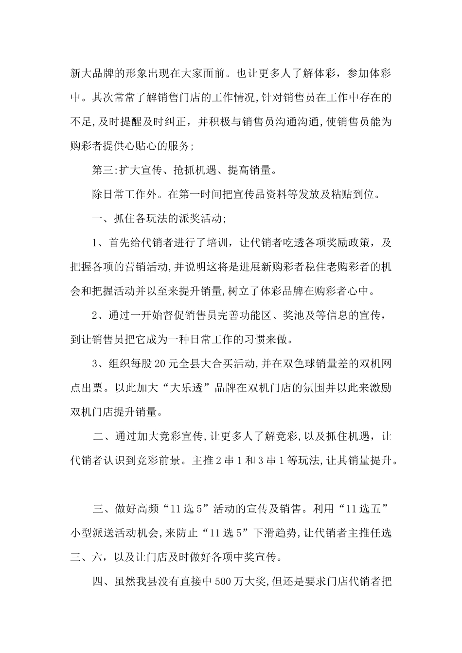体彩专管员年度工作总结_第2页
