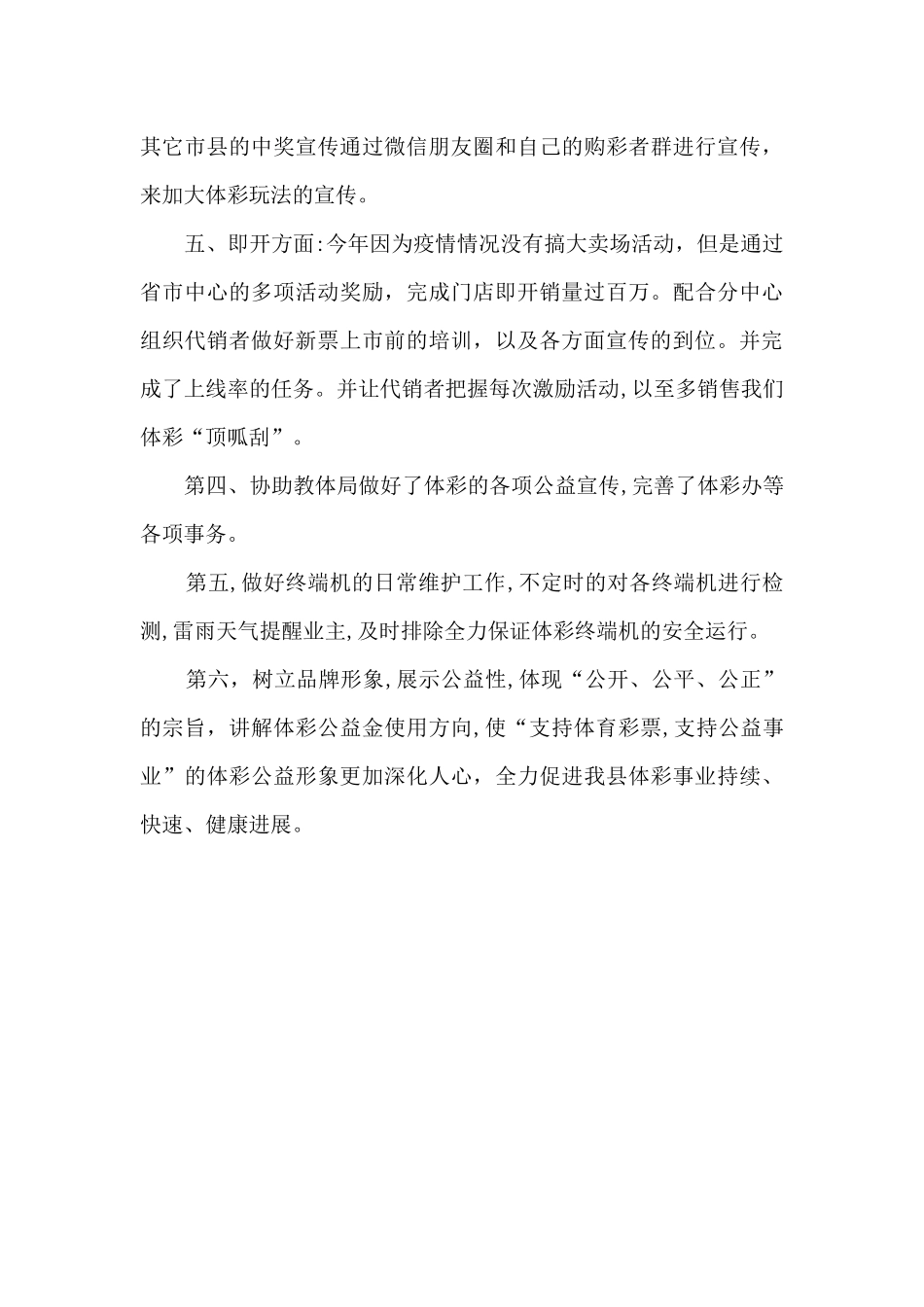 体彩专管员年度工作总结_第3页