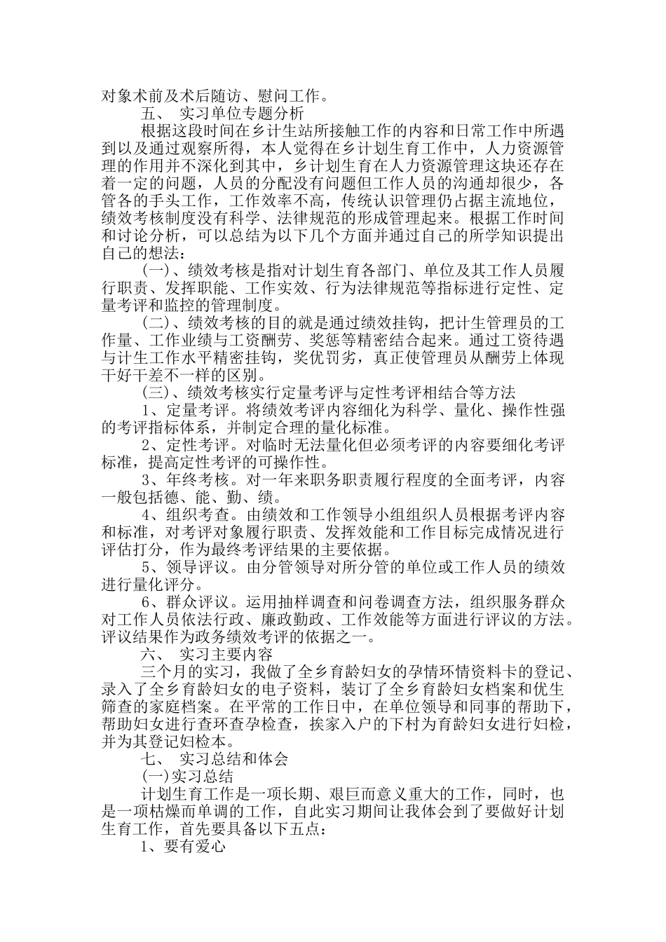 体会实习报告范文_第2页