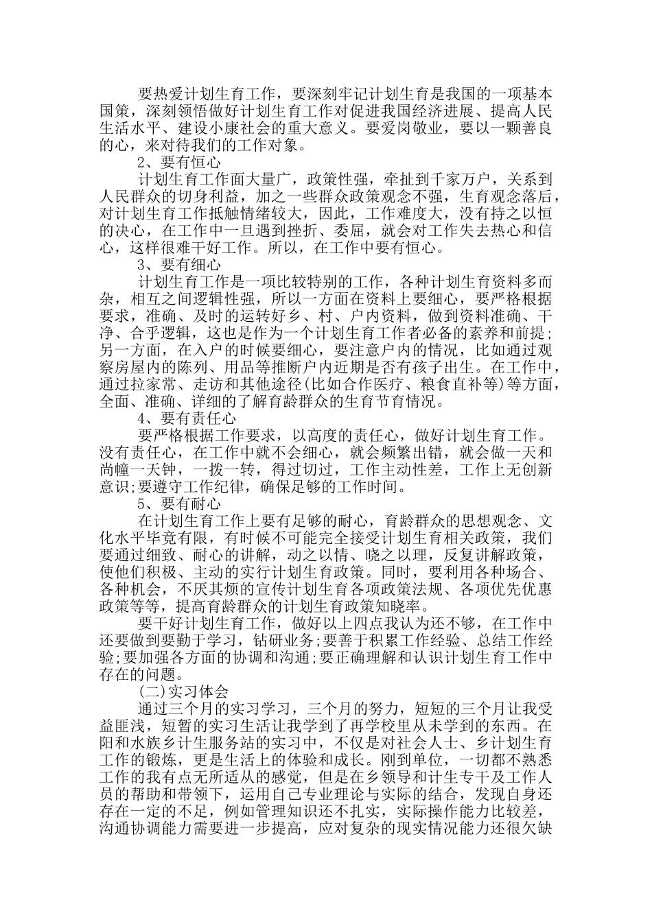 体会实习报告范文_第3页