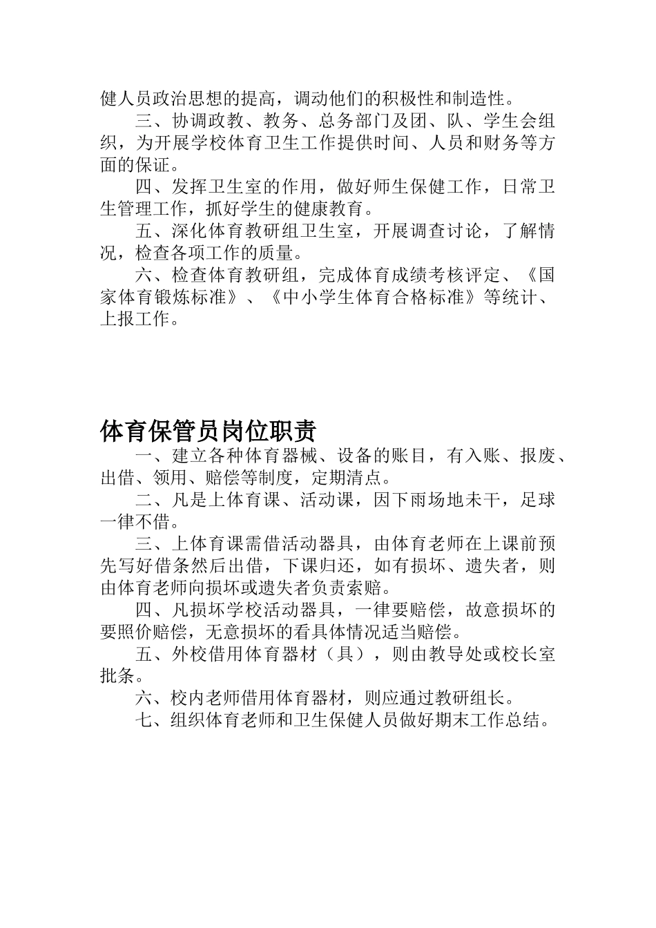 体卫艺处工作职责_第2页