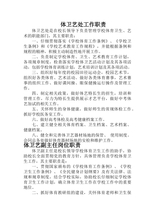 体卫艺处工作职责