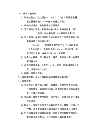 体弱儿童管理制度