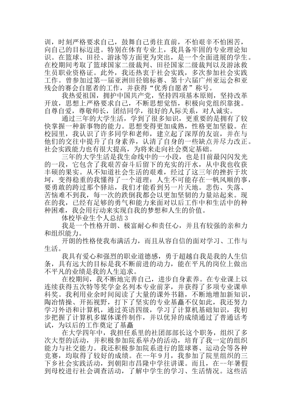 体校毕业生个人总结_第2页