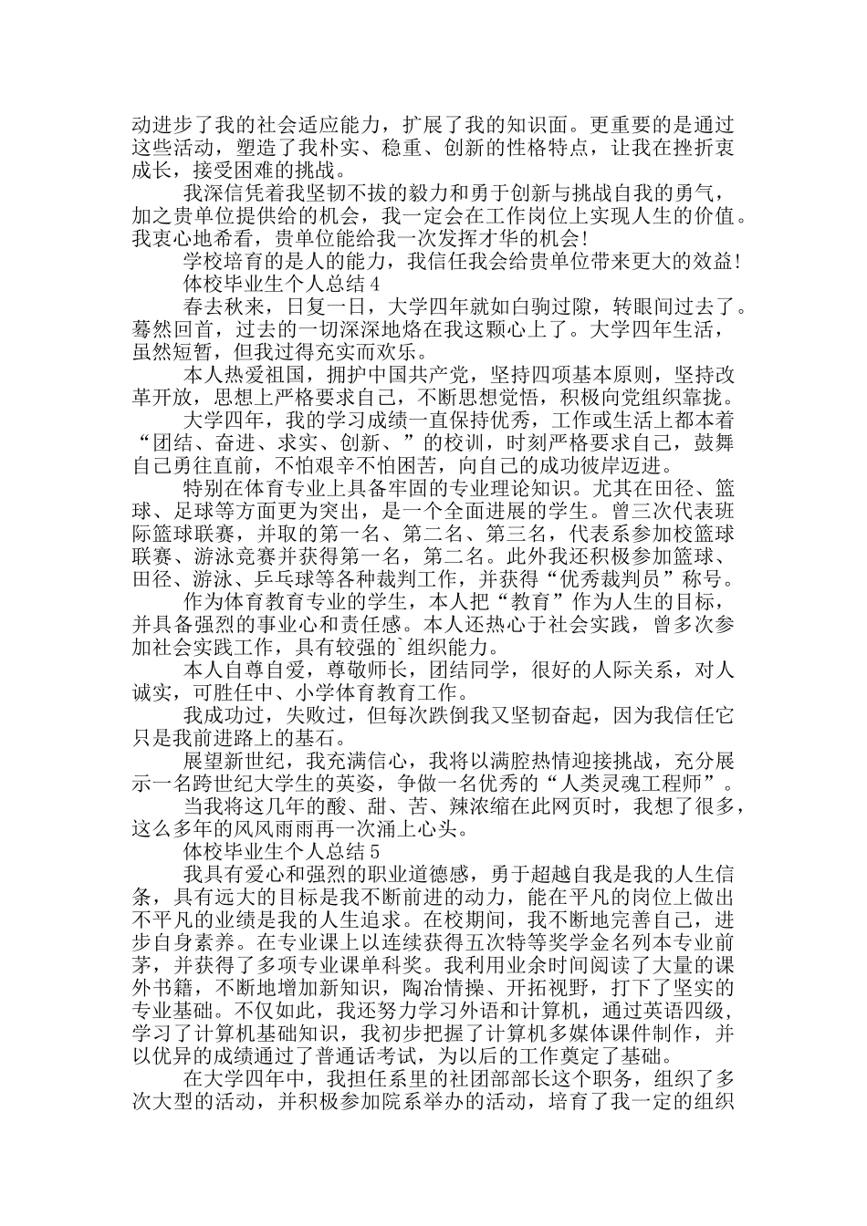 体校毕业生个人总结_第3页